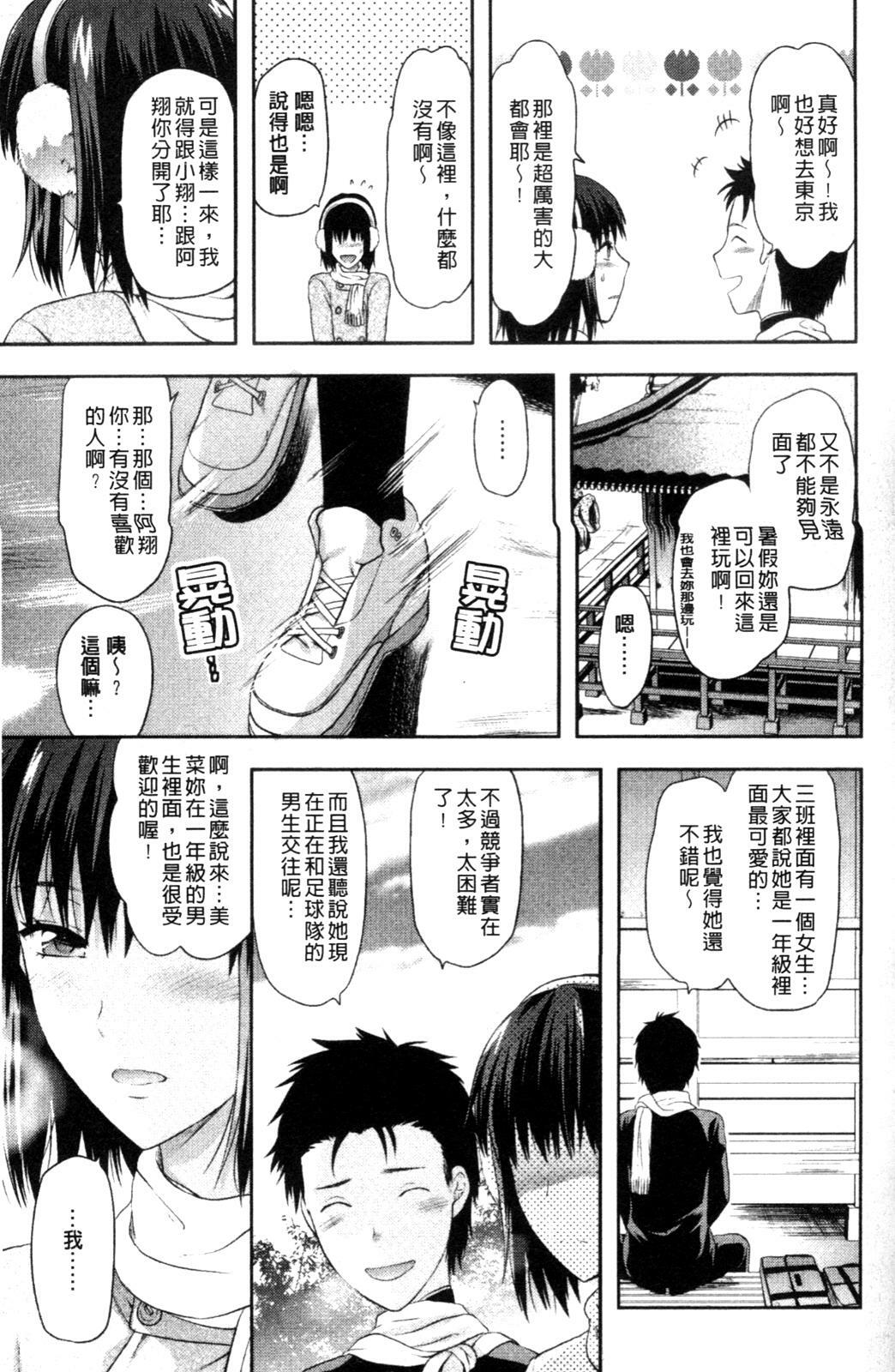 [Yuzuki N Dash] Onekore [Chinese] page 31 full