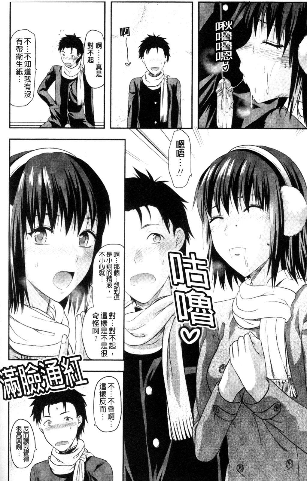 [Yuzuki N Dash] Onekore [Chinese] page 38 full