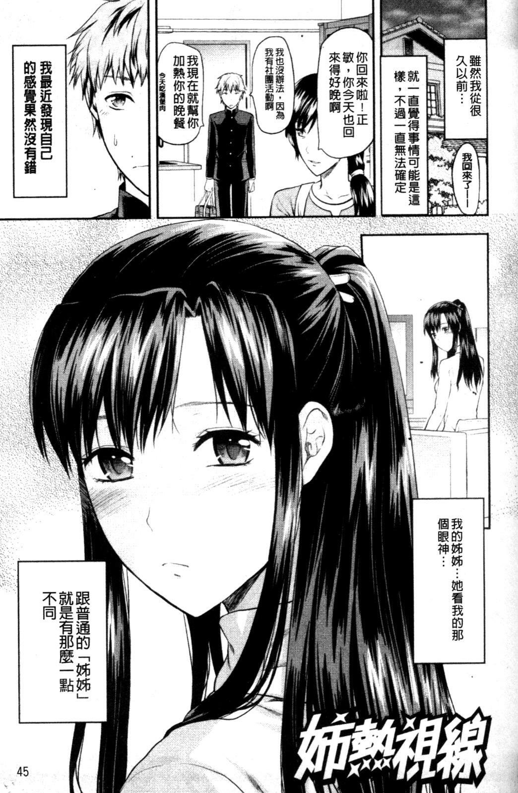 [Yuzuki N Dash] Onekore [Chinese] page 53 full