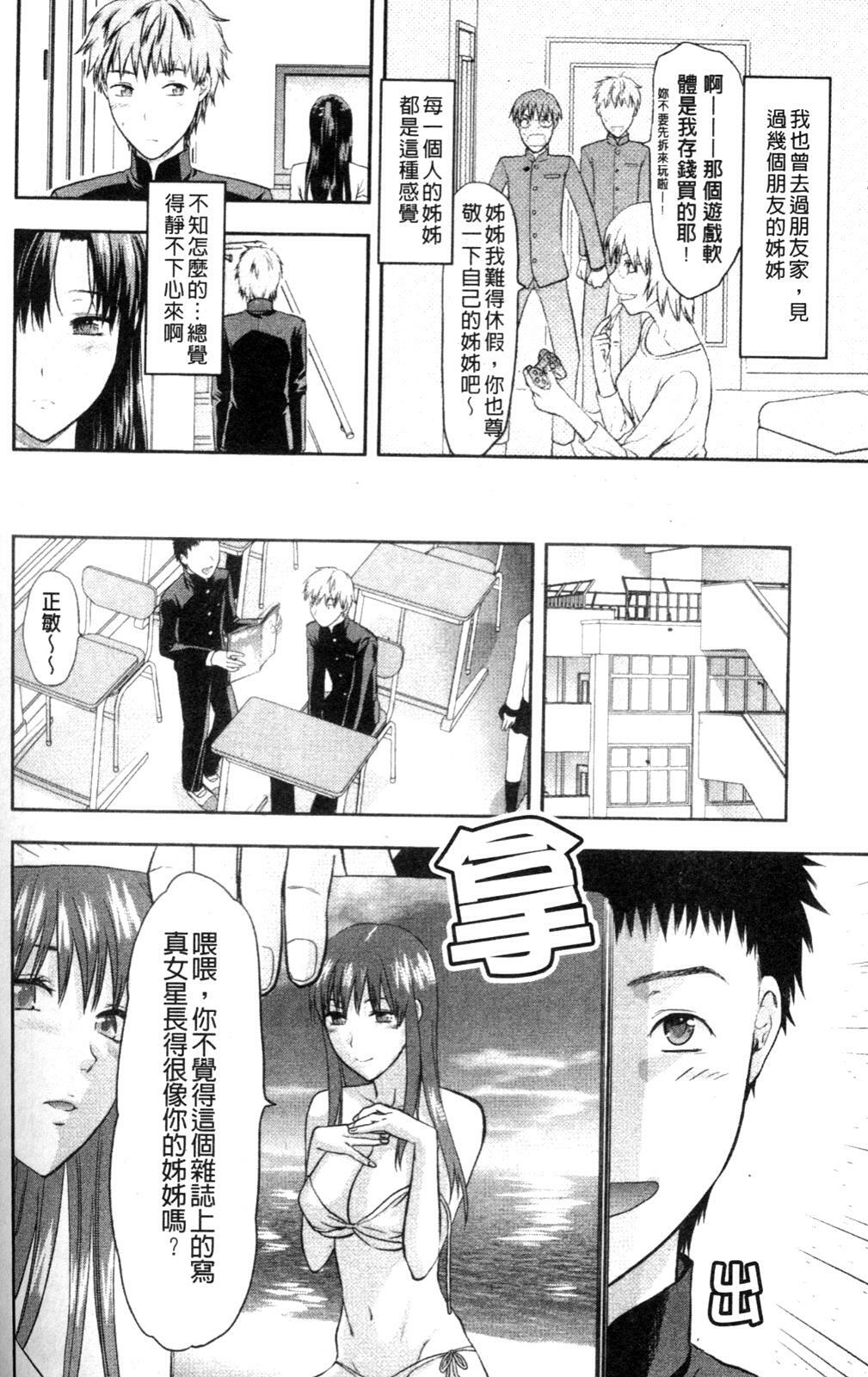 [Yuzuki N Dash] Onekore [Chinese] page 54 full