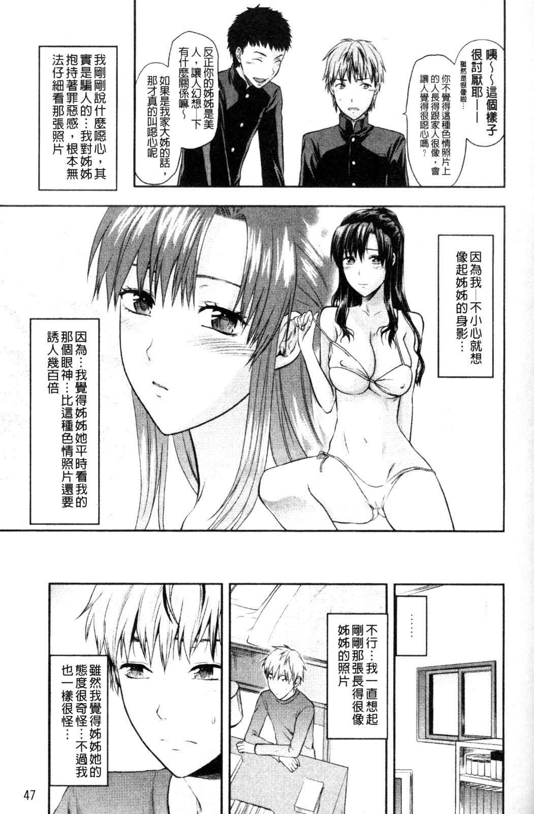 [Yuzuki N Dash] Onekore [Chinese] page 55 full