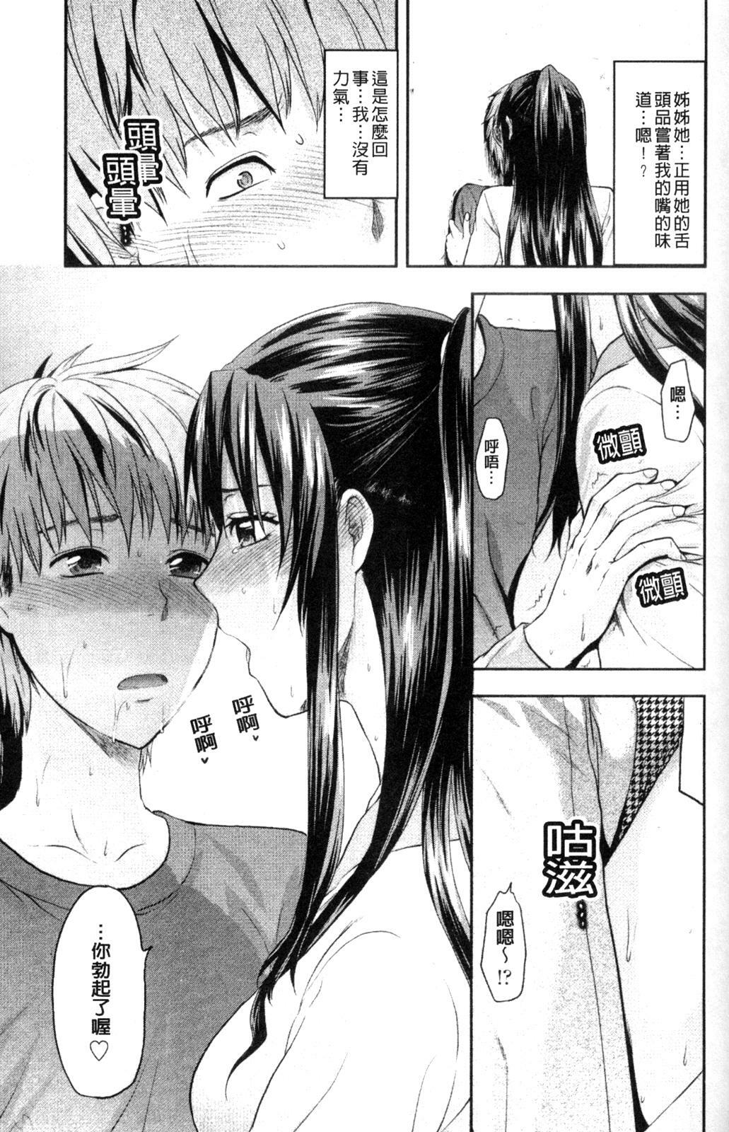 [Yuzuki N Dash] Onekore [Chinese] page 59 full