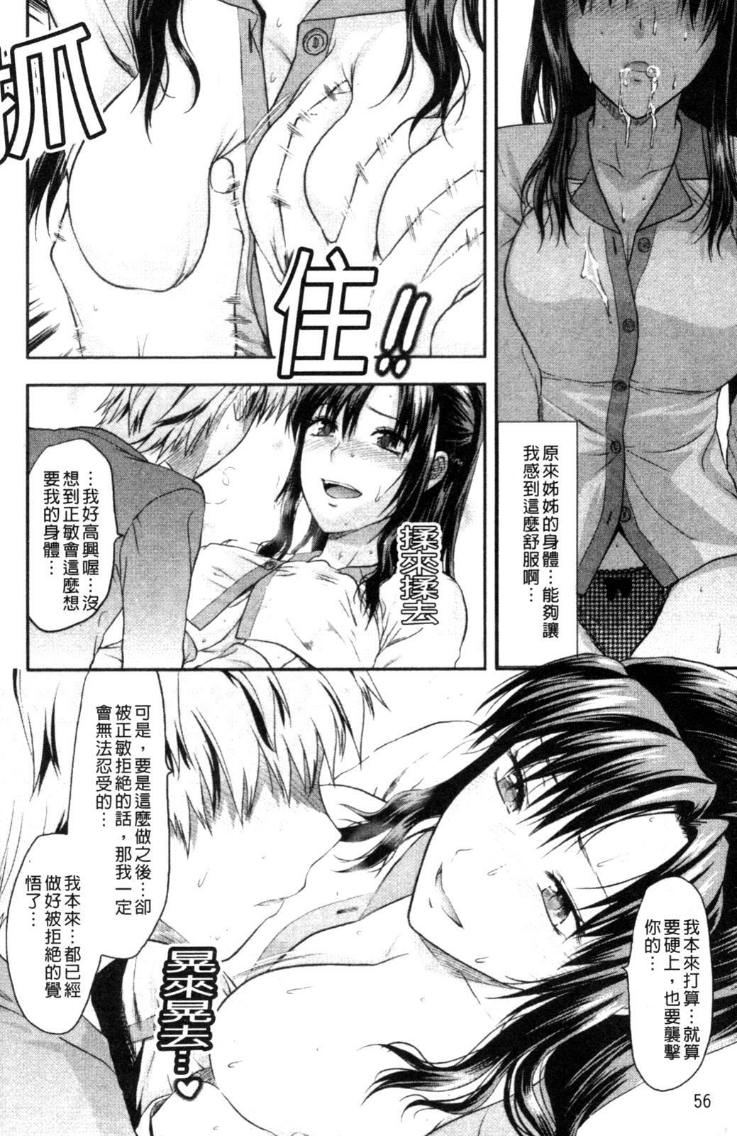 [Yuzuki N Dash] Onekore [Chinese] page 64 full