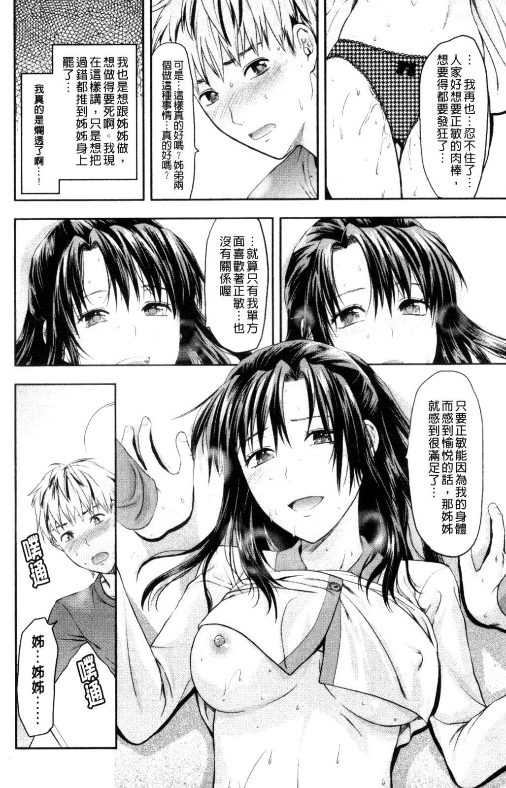 [Yuzuki N Dash] Onekore [Chinese] page 66 full