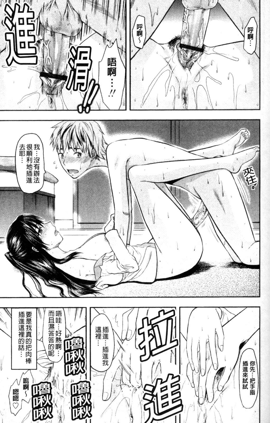 [Yuzuki N Dash] Onekore [Chinese] page 67 full