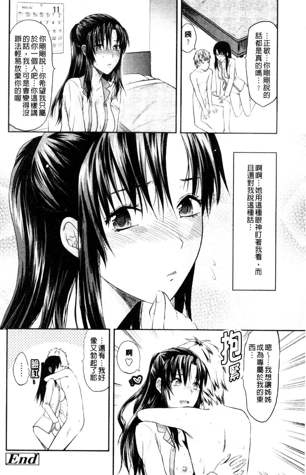 [Yuzuki N Dash] Onekore [Chinese] page 74 full