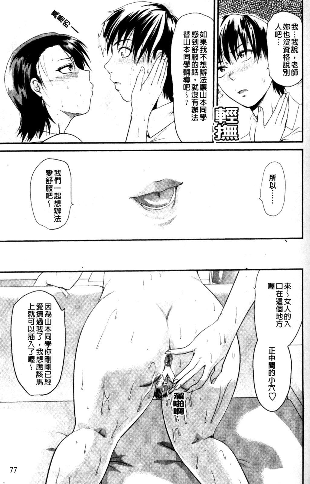 [Yuzuki N Dash] Onekore [Chinese] page 85 full