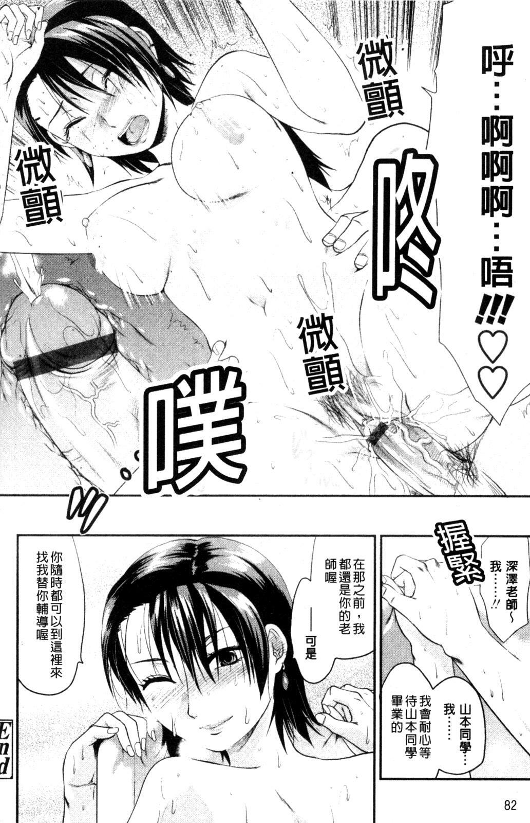[Yuzuki N Dash] Onekore [Chinese] page 90 full