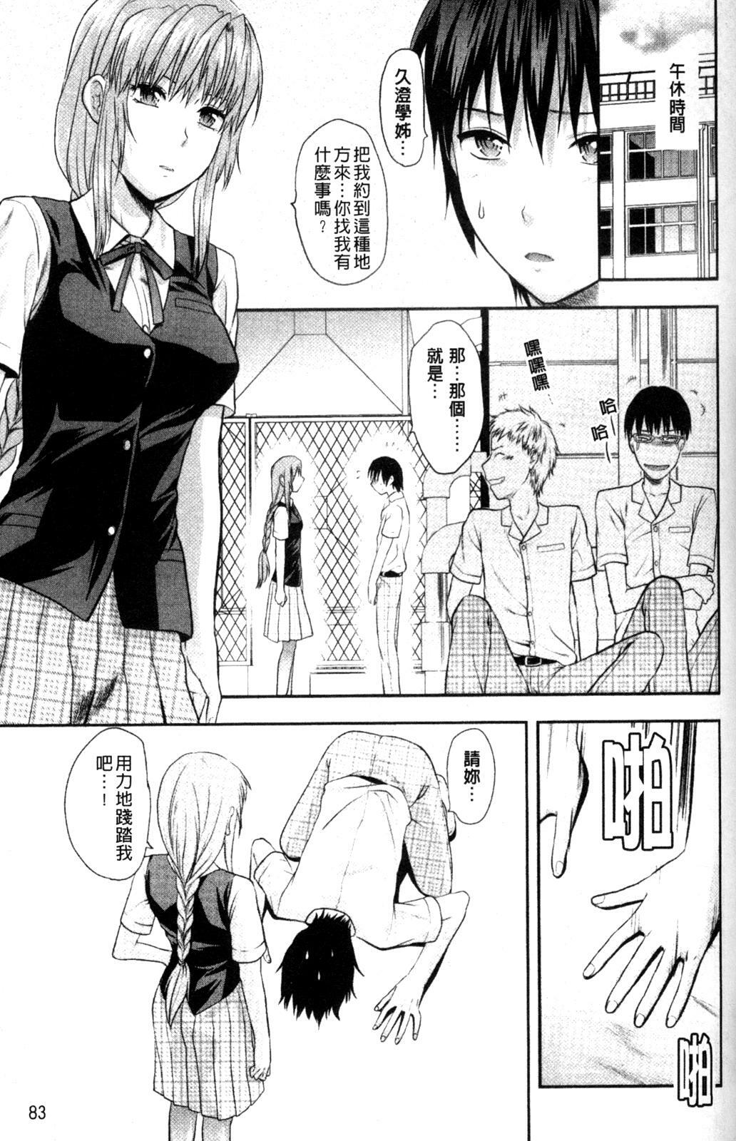 [Yuzuki N Dash] Onekore [Chinese] page 91 full