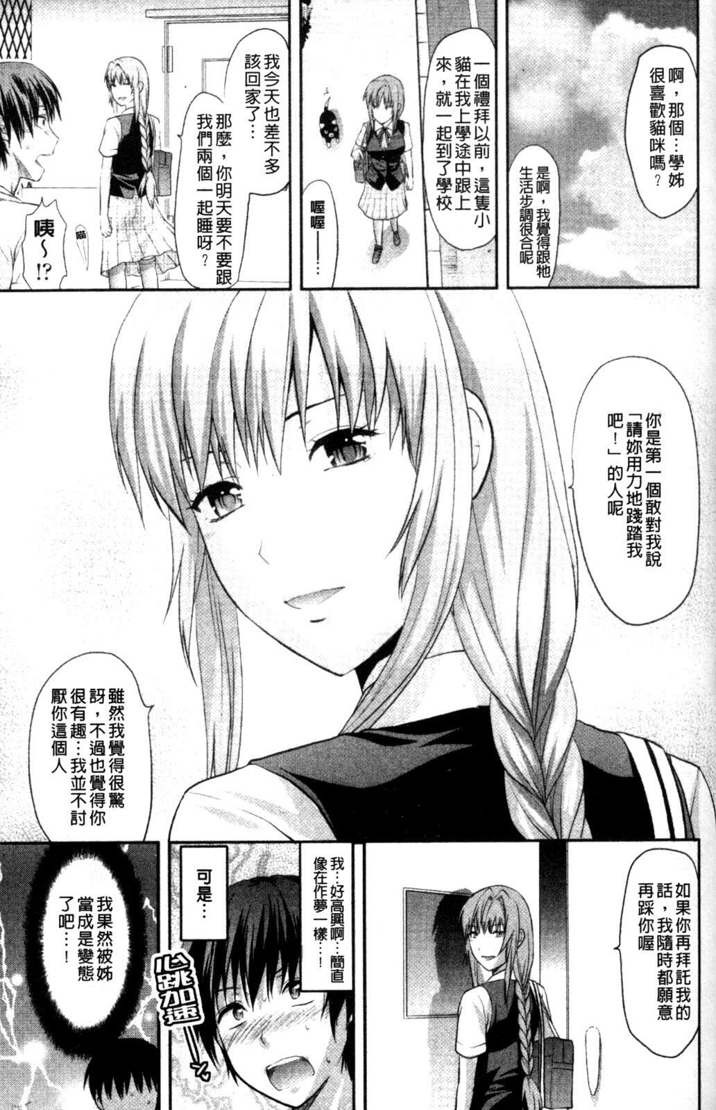 [Yuzuki N Dash] Onekore [Chinese] page 97 full