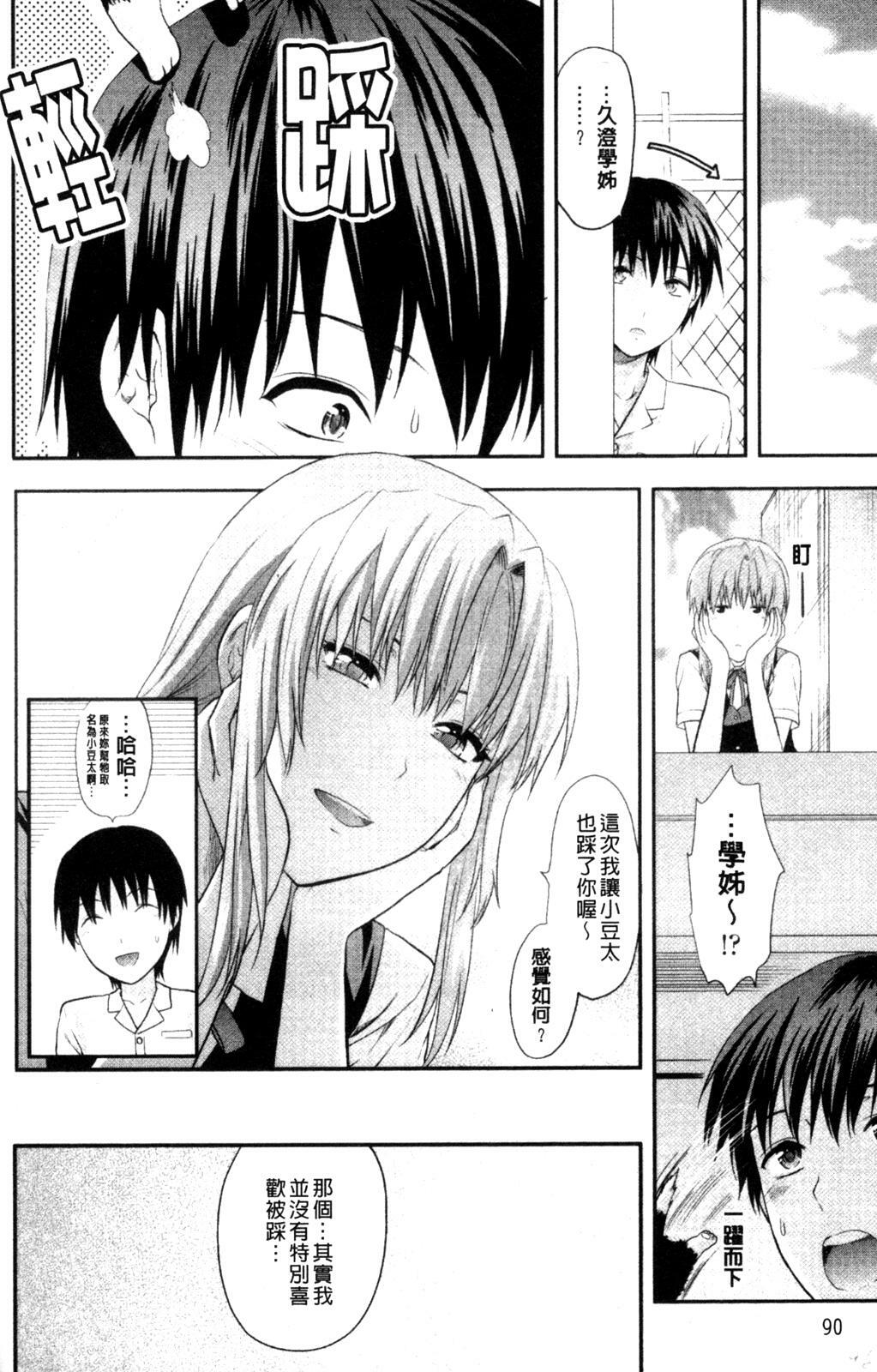 [Yuzuki N Dash] Onekore [Chinese] page 98 full