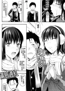 [Yuzuki N Dash] Onekore [Chinese] - page 38