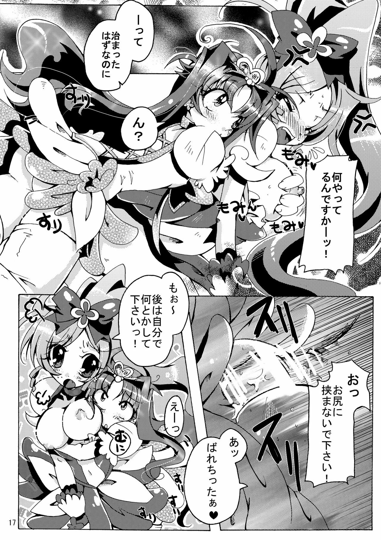 (C78) [Sau sama (Tanono)] B.M.S! (Heartcatch Precure!) page 17 full