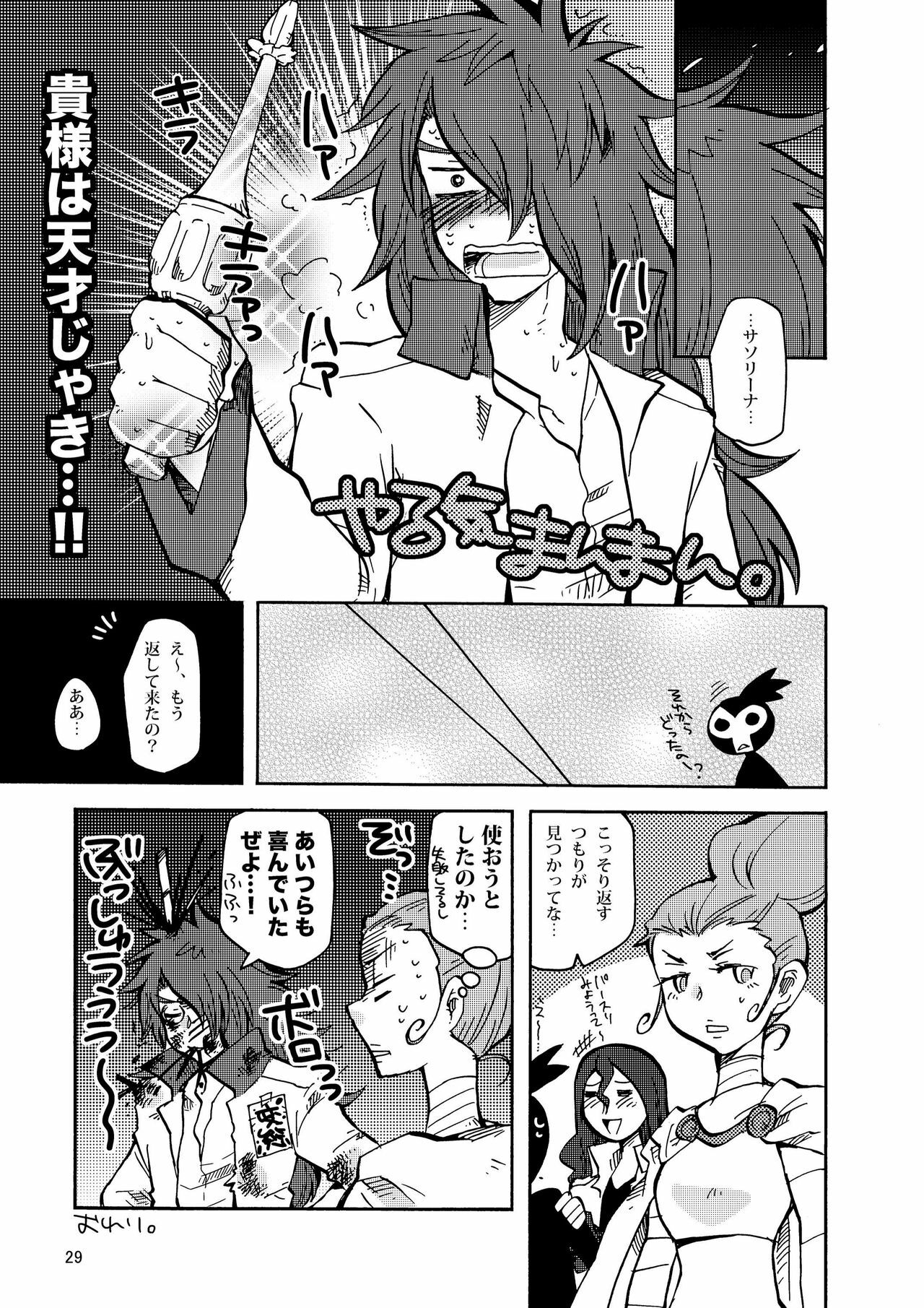 (C78) [Sau sama (Tanono)] B.M.S! (Heartcatch Precure!) page 29 full