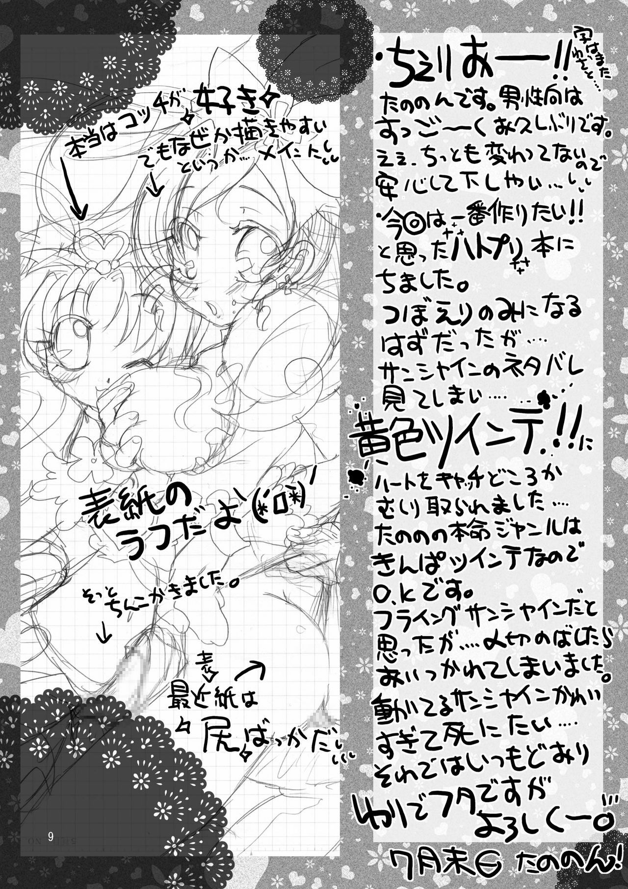 (C78) [Sau sama (Tanono)] B.M.S! (Heartcatch Precure!) page 9 full