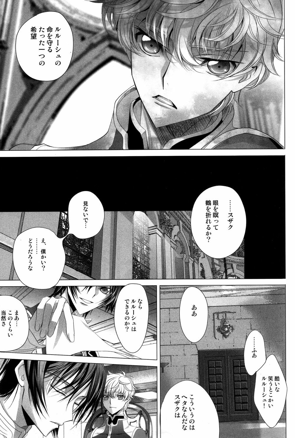 (C75) [EHOBA (Hoba Hideaki)] Kuchiru Chiru Ochiru - Rot off and Drop away (Code Geass) page 10 full