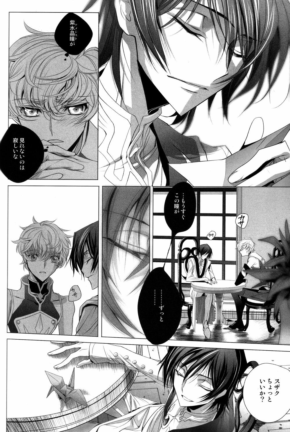 (C75) [EHOBA (Hoba Hideaki)] Kuchiru Chiru Ochiru - Rot off and Drop away (Code Geass) page 11 full