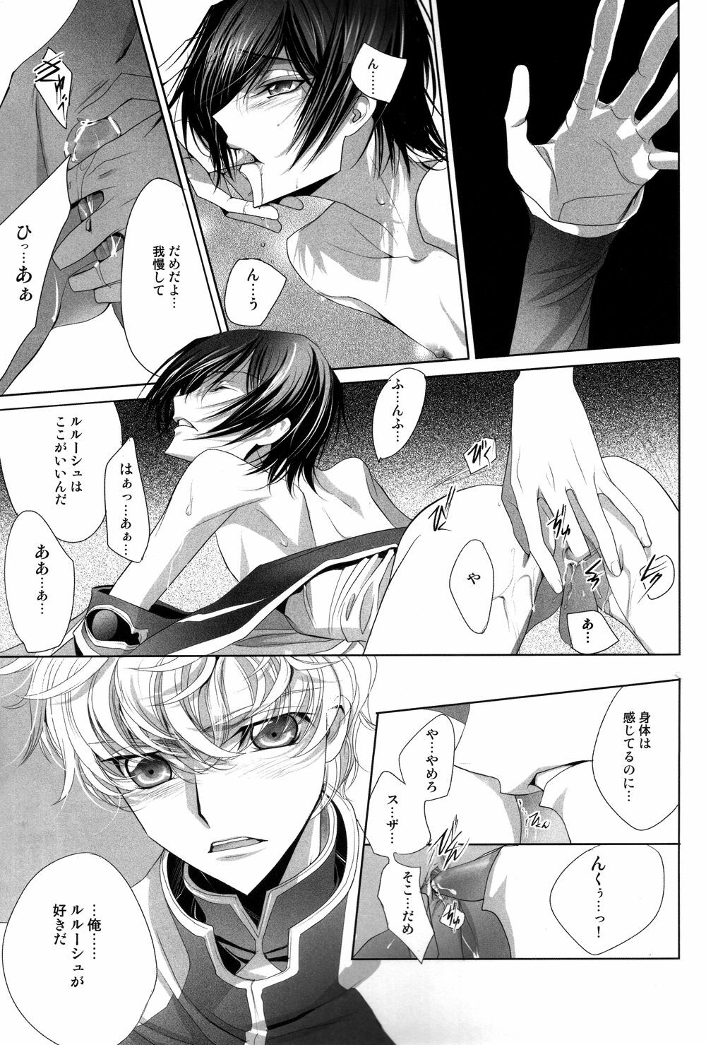 (C75) [EHOBA (Hoba Hideaki)] Kuchiru Chiru Ochiru - Rot off and Drop away (Code Geass) page 16 full