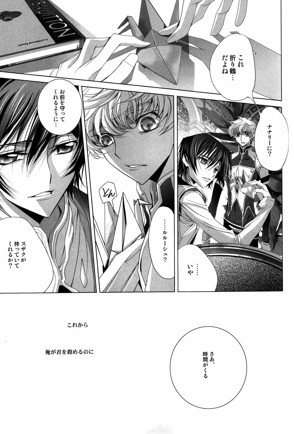 (C75) [EHOBA (Hoba Hideaki)] Kuchiru Chiru Ochiru - Rot off and Drop away (Code Geass) page 6 full