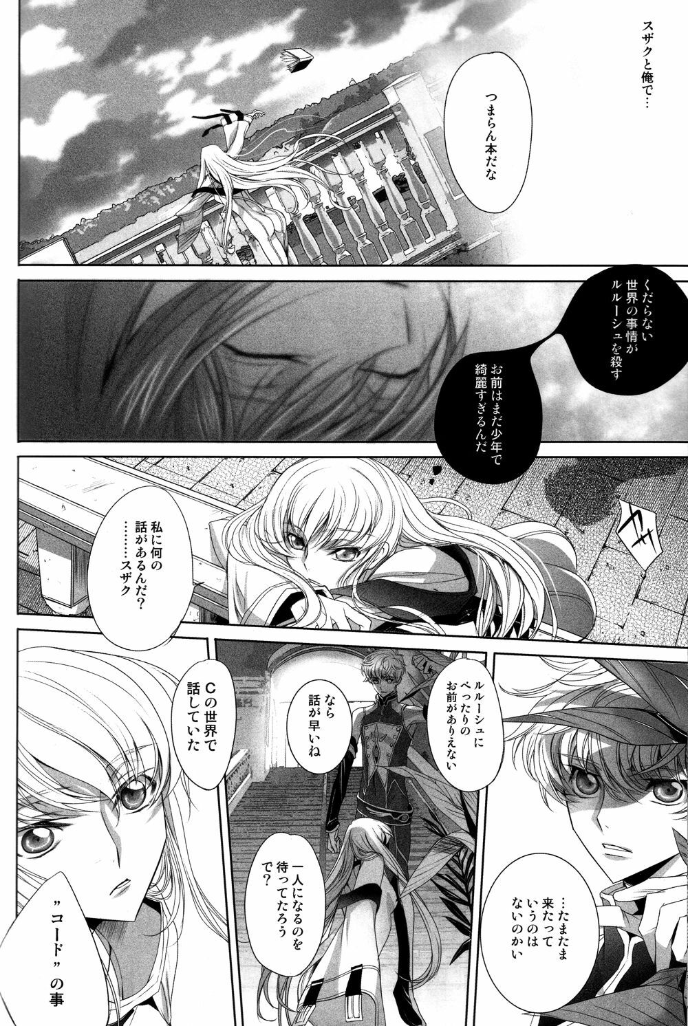 (C75) [EHOBA (Hoba Hideaki)] Kuchiru Chiru Ochiru - Rot off and Drop away (Code Geass) page 9 full