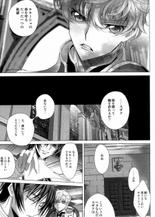 (C75) [EHOBA (Hoba Hideaki)] Kuchiru Chiru Ochiru - Rot off and Drop away (Code Geass) - page 10