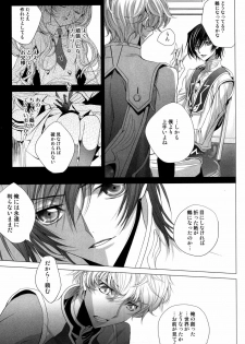 (C75) [EHOBA (Hoba Hideaki)] Kuchiru Chiru Ochiru - Rot off and Drop away (Code Geass) - page 12