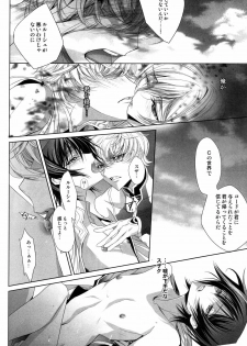 (C75) [EHOBA (Hoba Hideaki)] Kuchiru Chiru Ochiru - Rot off and Drop away (Code Geass) - page 15