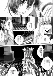 (C75) [EHOBA (Hoba Hideaki)] Kuchiru Chiru Ochiru - Rot off and Drop away (Code Geass) - page 8