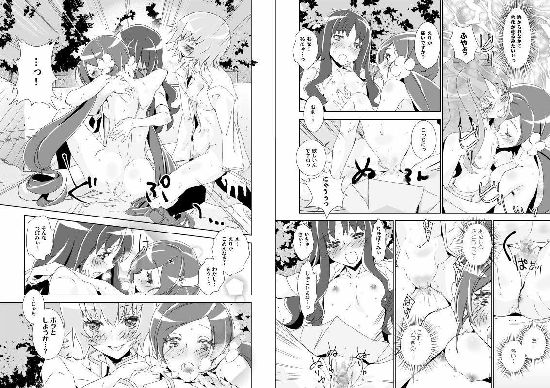 (SC49) [BAKA to HASA me (Tsukai You)] Naisho no Tsuboeri Himitsu no Itsuki (Heart Catch Precure!) page 11 full