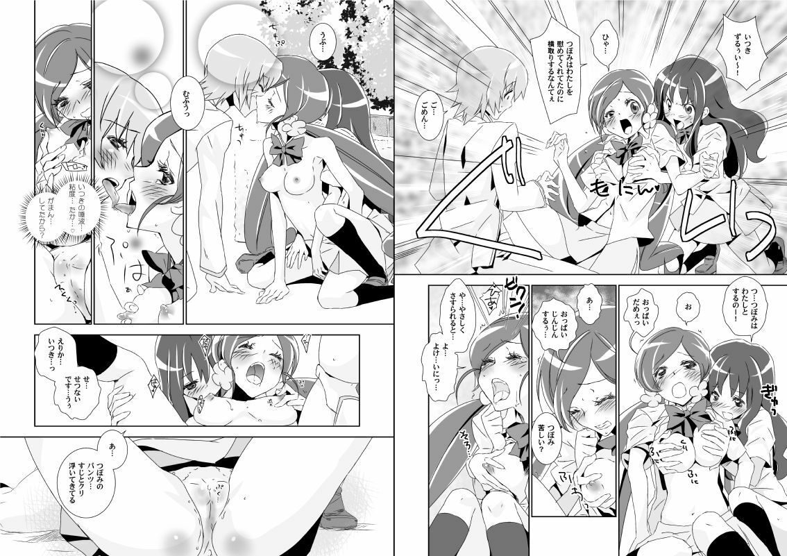 (SC49) [BAKA to HASA me (Tsukai You)] Naisho no Tsuboeri Himitsu no Itsuki (Heart Catch Precure!) page 7 full