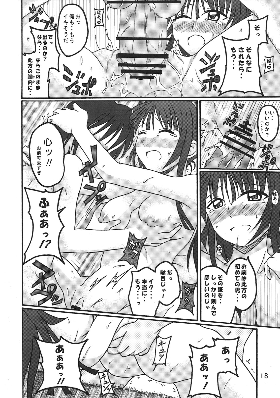 (C78) [Kohatei (Shinryuya Masatoshi)] Mayukoko! (Maji de Watashi ni Koishinasai!!) page 17 full