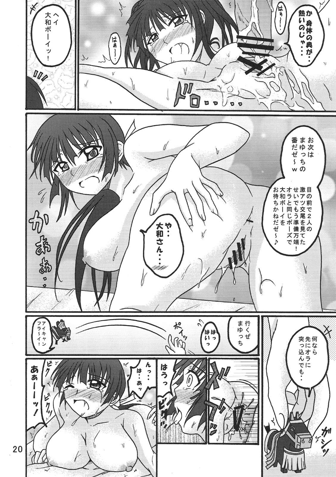 (C78) [Kohatei (Shinryuya Masatoshi)] Mayukoko! (Maji de Watashi ni Koishinasai!!) page 19 full