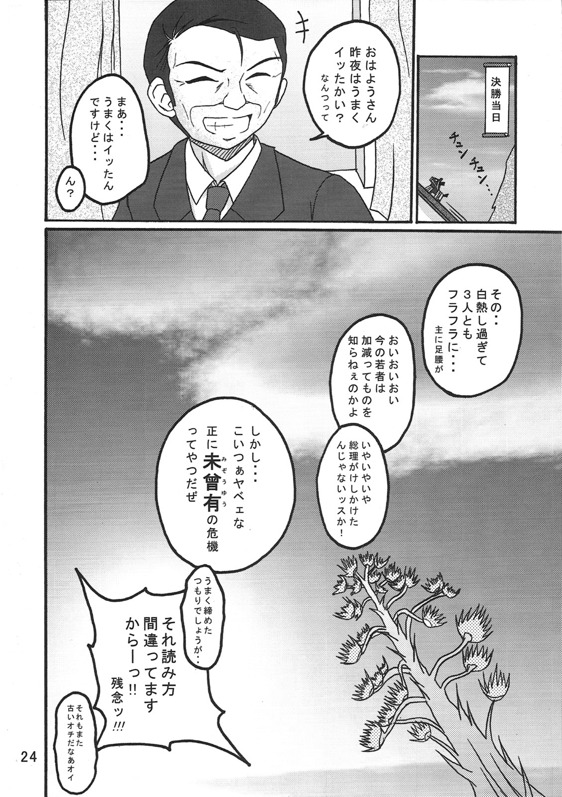 (C78) [Kohatei (Shinryuya Masatoshi)] Mayukoko! (Maji de Watashi ni Koishinasai!!) page 23 full