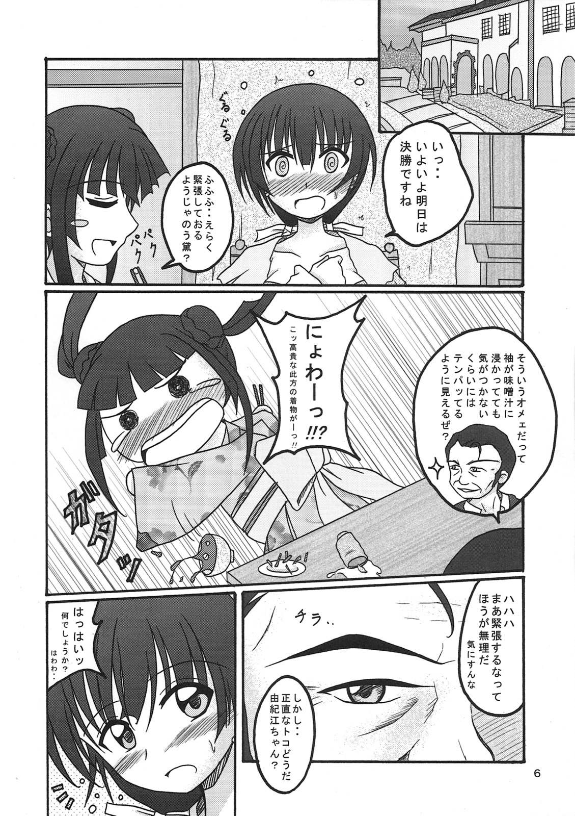 (C78) [Kohatei (Shinryuya Masatoshi)] Mayukoko! (Maji de Watashi ni Koishinasai!!) page 5 full