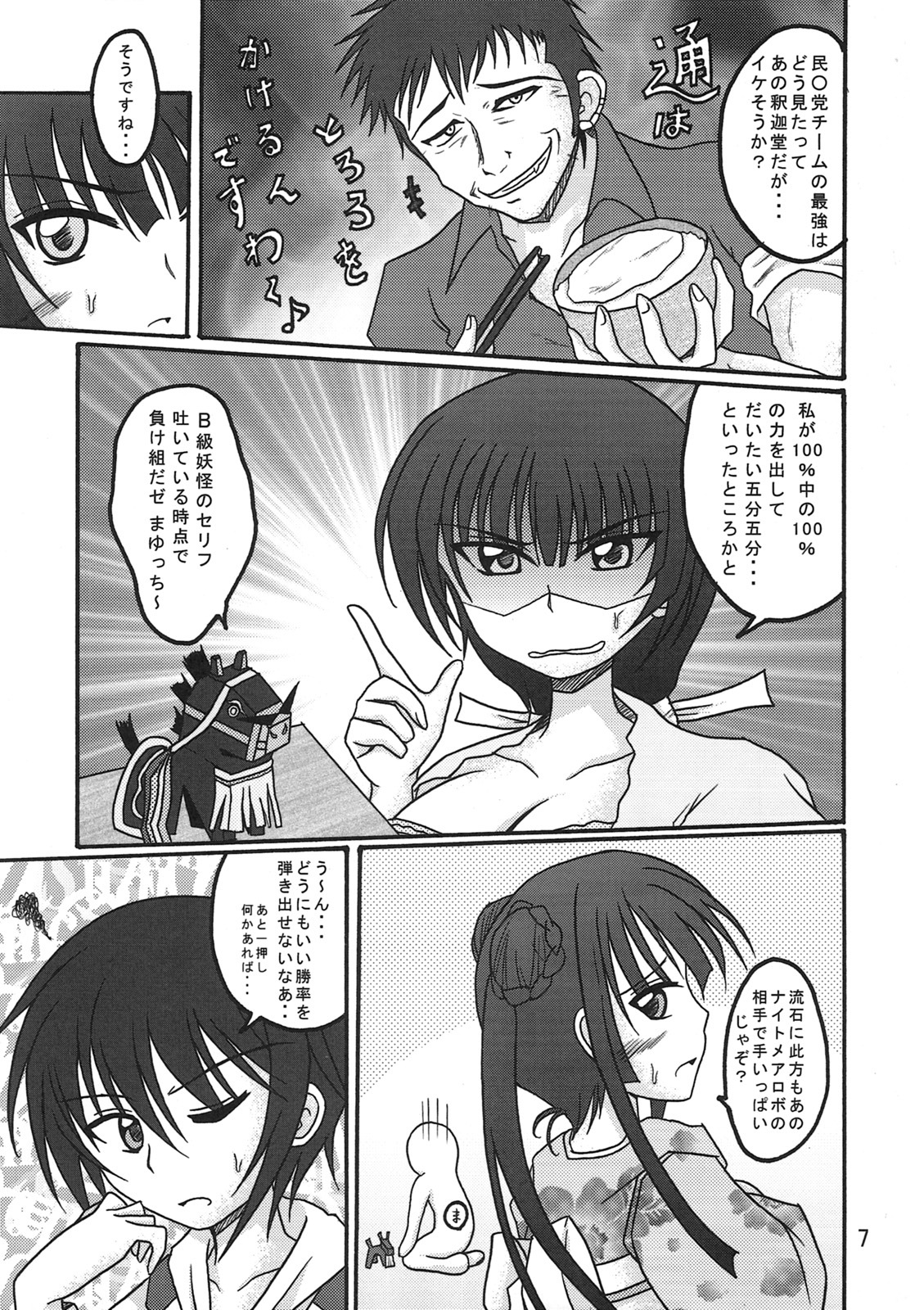 (C78) [Kohatei (Shinryuya Masatoshi)] Mayukoko! (Maji de Watashi ni Koishinasai!!) page 6 full