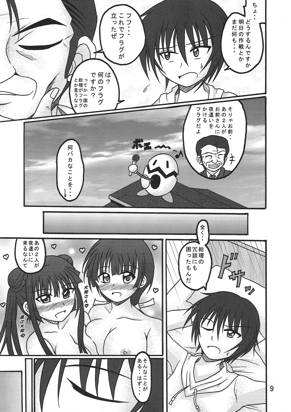 (C78) [Kohatei (Shinryuya Masatoshi)] Mayukoko! (Maji de Watashi ni Koishinasai!!) page 8 full