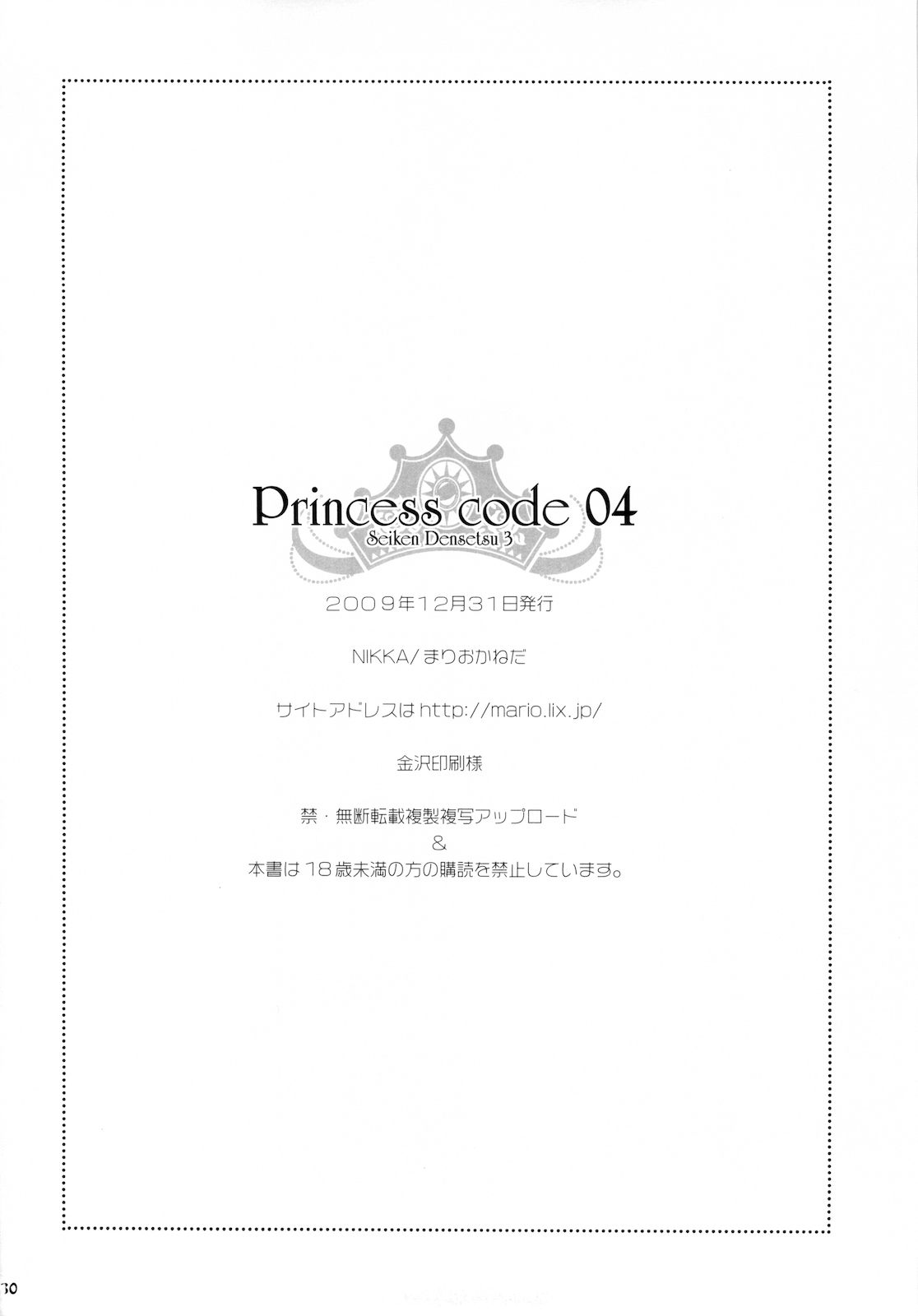 (C77) [NIKKA (Mario Kaneda)] Princess code 04 (Seiken Densetsu 3) page 32 full