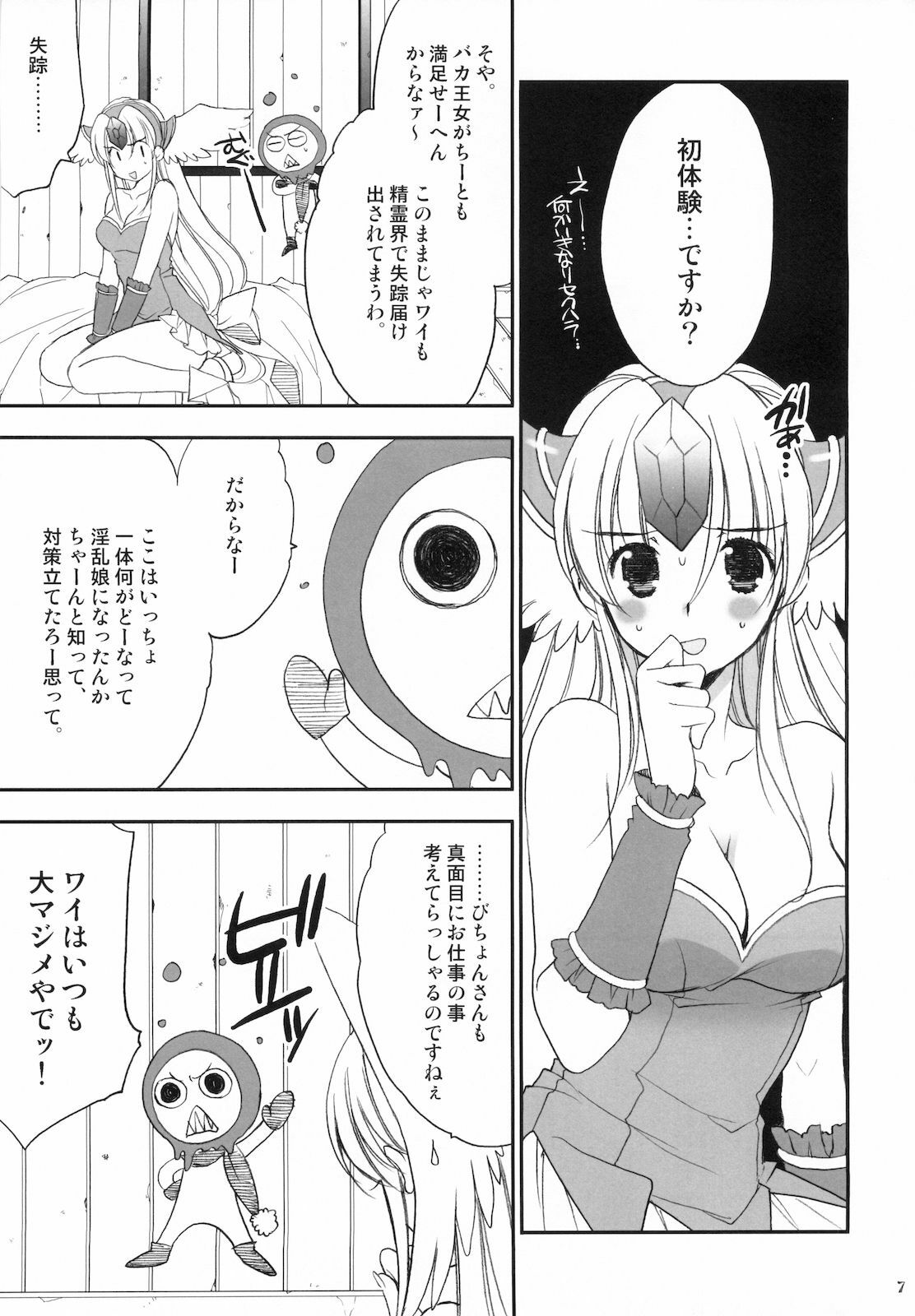 (C77) [NIKKA (Mario Kaneda)] Princess code 04 (Seiken Densetsu 3) page 9 full