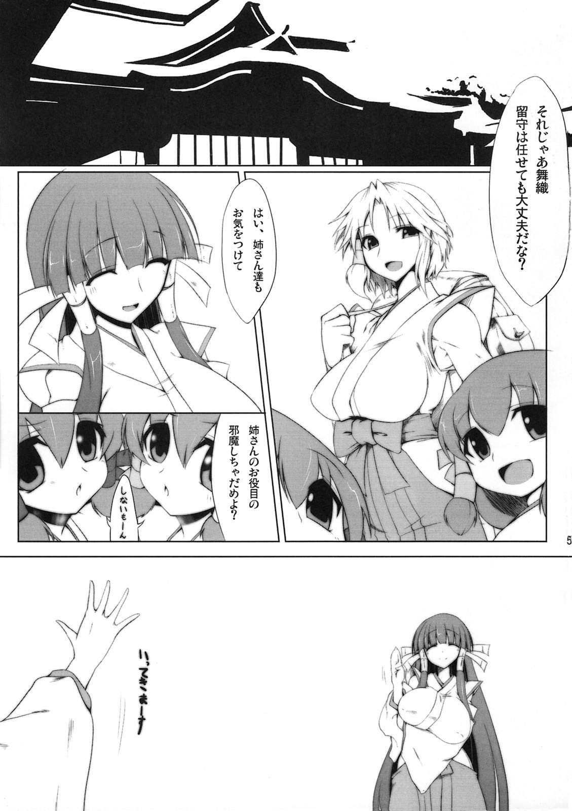 (C78) [Nahabaru (Mae)] Chucchushitee!! (Arcana Heart) page 4 full