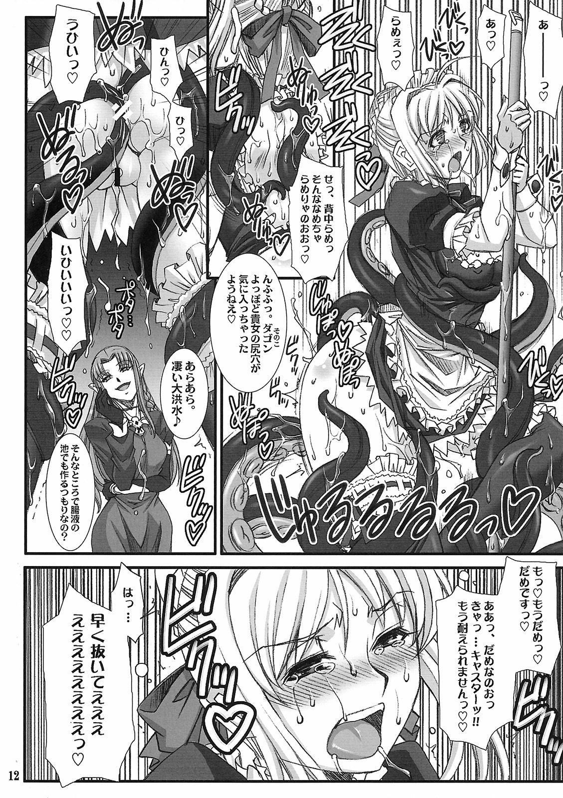 (C78) [H.B (B-RIVER)] Kishiou no Junan? (Fate/stay night) page 11 full