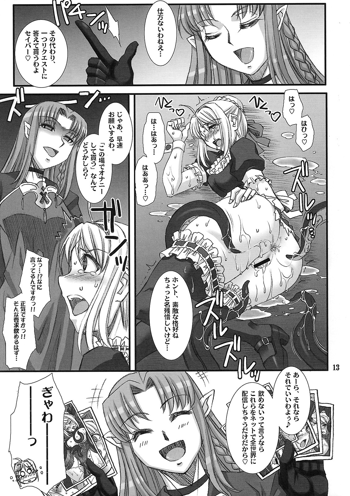 (C78) [H.B (B-RIVER)] Kishiou no Junan? (Fate/stay night) page 12 full