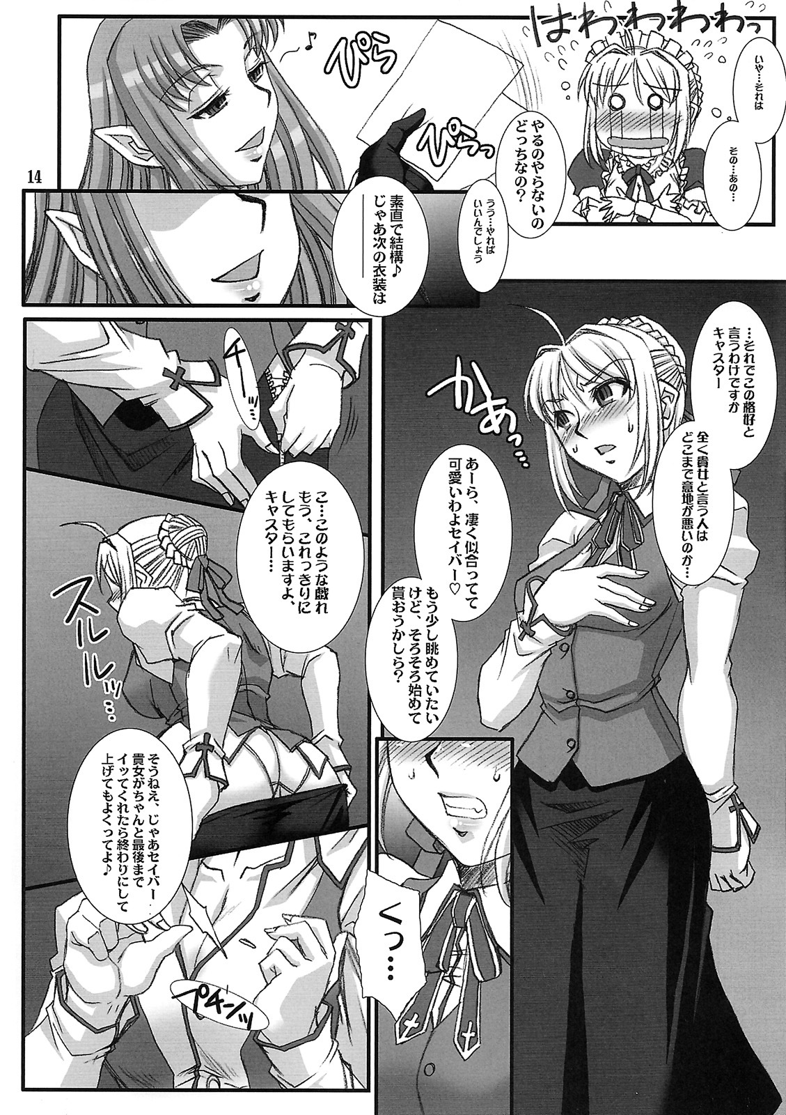 (C78) [H.B (B-RIVER)] Kishiou no Junan? (Fate/stay night) page 13 full