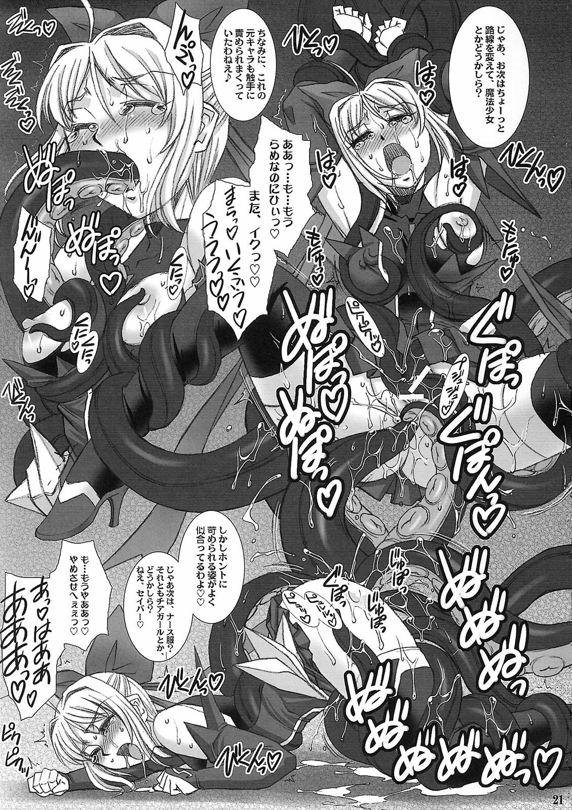 (C78) [H.B (B-RIVER)] Kishiou no Junan? (Fate/stay night) page 20 full