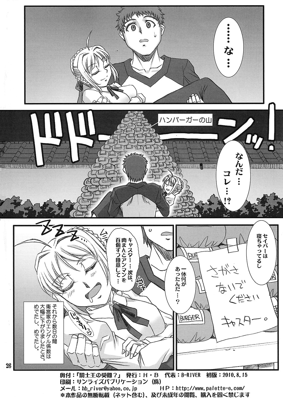 (C78) [H.B (B-RIVER)] Kishiou no Junan? (Fate/stay night) page 25 full