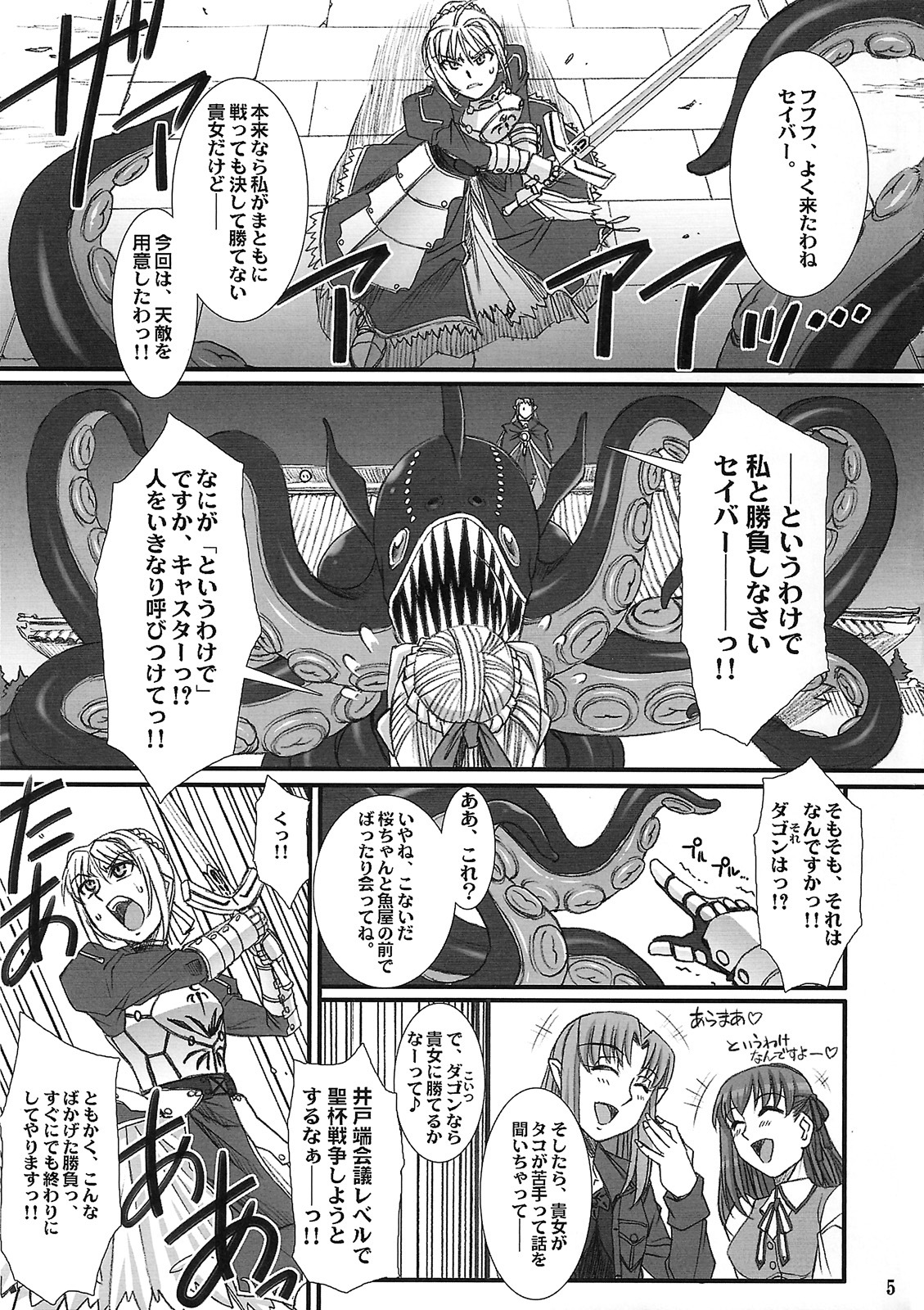 (C78) [H.B (B-RIVER)] Kishiou no Junan? (Fate/stay night) page 4 full