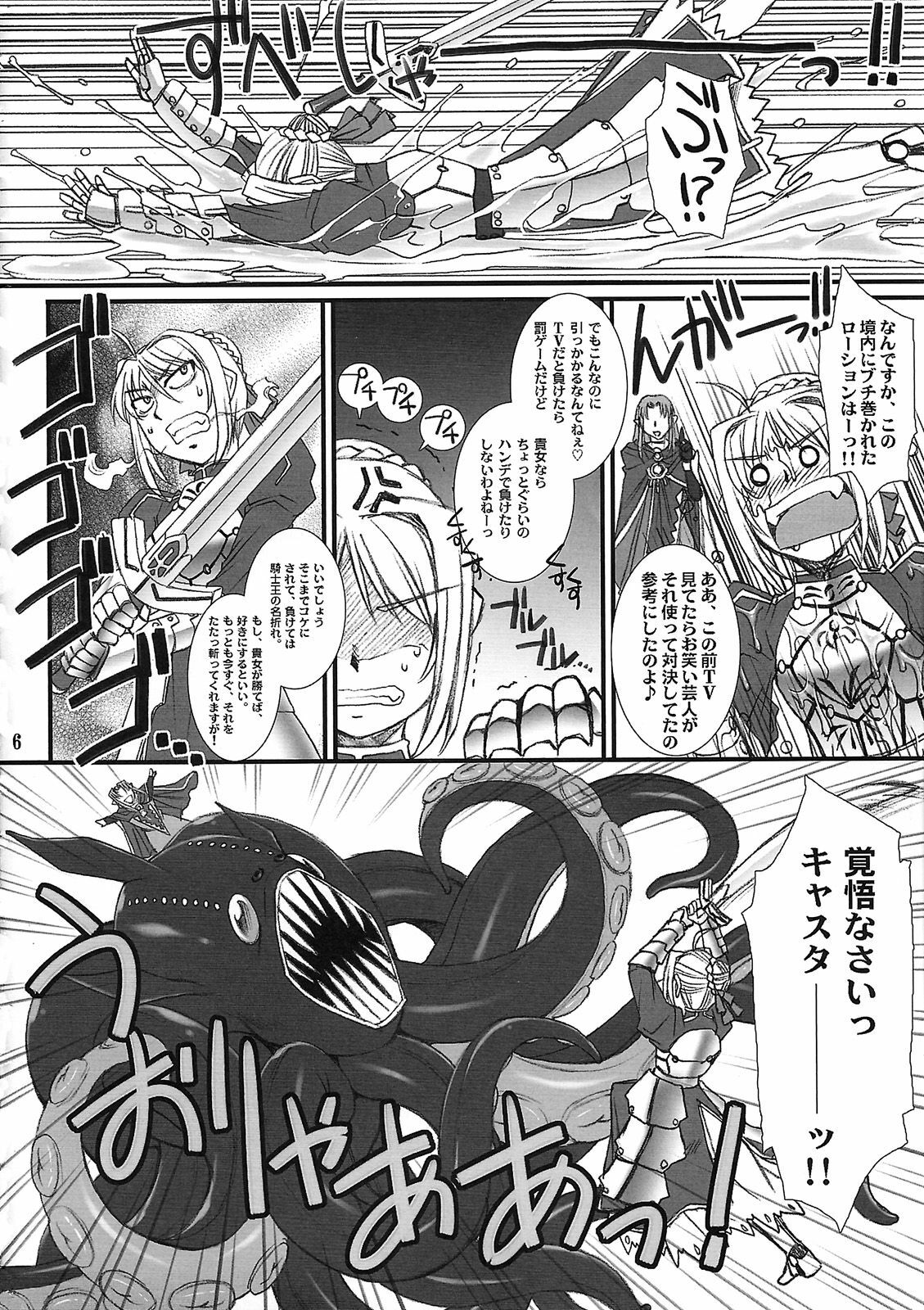 (C78) [H.B (B-RIVER)] Kishiou no Junan? (Fate/stay night) page 5 full