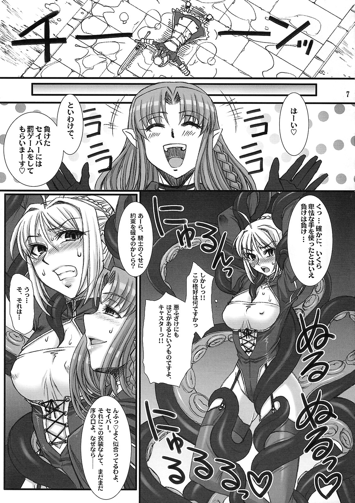 (C78) [H.B (B-RIVER)] Kishiou no Junan? (Fate/stay night) page 6 full