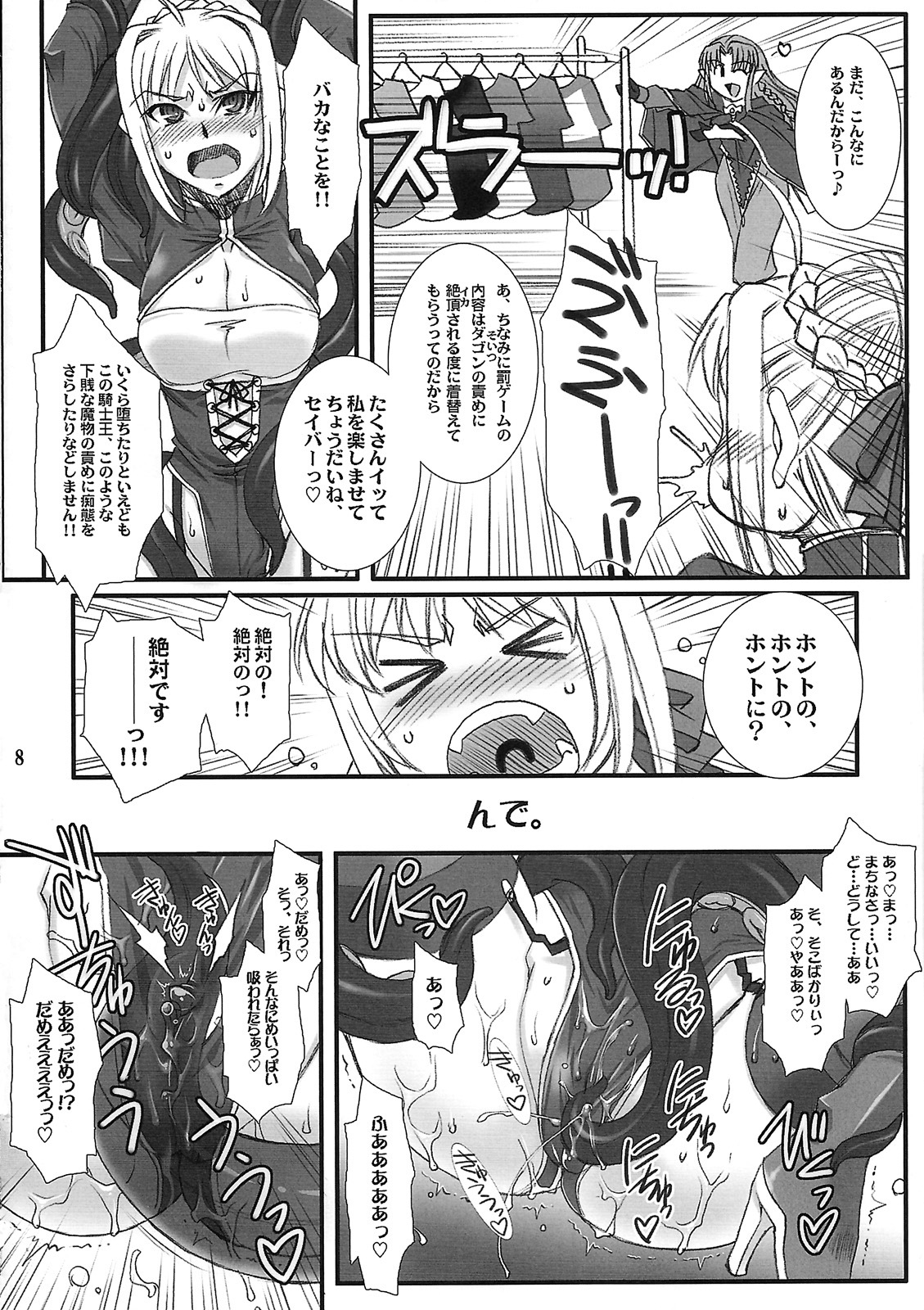 (C78) [H.B (B-RIVER)] Kishiou no Junan? (Fate/stay night) page 7 full