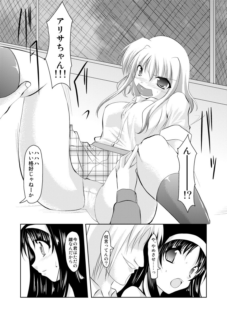 (Lyrical Magical 8) [TRICKorTREAT (Kagura Tsukune)] MISSING 3 (Mahou Shoujo Lyrical Nanoha) page 18 full