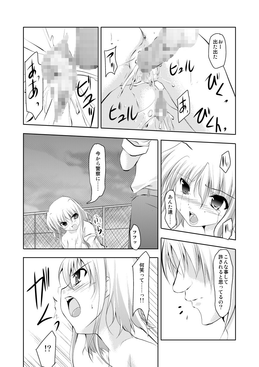 (Lyrical Magical 8) [TRICKorTREAT (Kagura Tsukune)] MISSING 3 (Mahou Shoujo Lyrical Nanoha) page 37 full